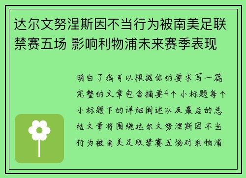 达尔文努涅斯因不当行为被南美足联禁赛五场 影响利物浦未来赛季表现